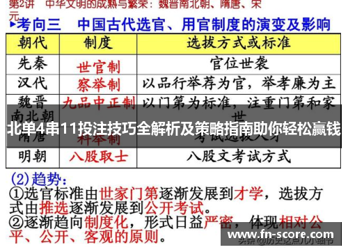 北单4串11投注技巧全解析及策略指南助你轻松赢钱